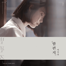 Cover For Through The Night by IU